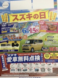 スズキの日開催します