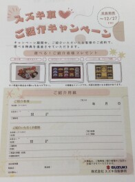 ご存知ですか？ご紹介キャンペーン実施中です
