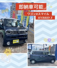 即納可能車　ワゴンＲスマイル　紹介