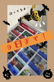 スズキ　ハッピーハロウィン 本日まで！