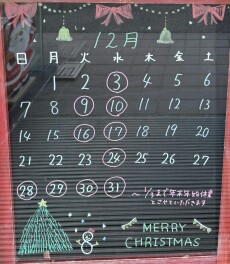 ☆　１２月の定休日のご案内　☆