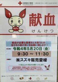 献血のご案内！