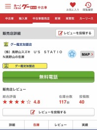 中古車サイト「グーネット」ご存じですか？　防府市/山口市/周南市