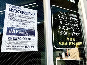営業再開!!