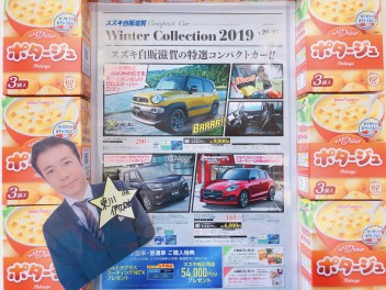 26日27日はコンパクトカーウィンターコレクション～Winter Collection 2019～