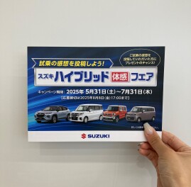 スズキハイブリッド体感フェア開催！！