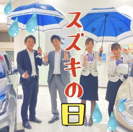 ♦♦９日～１１日は３か月に１度のプレミアム商談会「「　スズキの日　」」♦♦