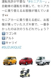 スズキクイズからの～新車情報！