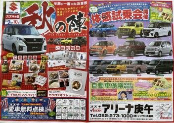 アリーナ祭！秋の陣！