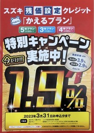 かえるプラン特別キャンペーン３月末まで！