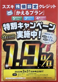 かえるプラン特別キャンペーン３月末まで！