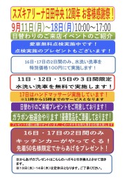 ☆☆アリーナ日田中央店・12周年祭イベント☆☆