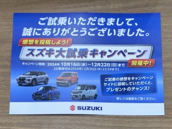 試乗しよう！！