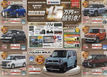島根県限定！売れっ子１５万円値引き！