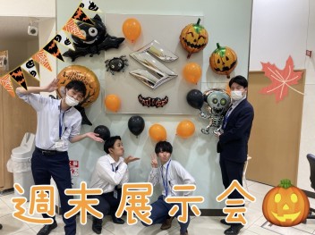 週末展示会でっっっす！