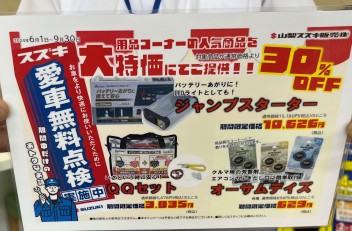 愛車無料点検始まりました！