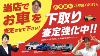 下取り査定強化中！！