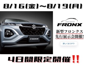 新型フロンクス先行展示会開催決定!!!