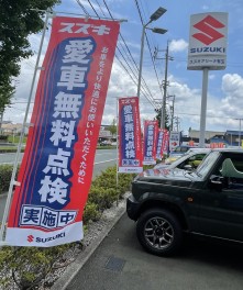 愛車無料点検実施中！！