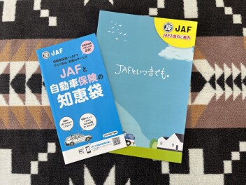 JAFにご加入していますか？