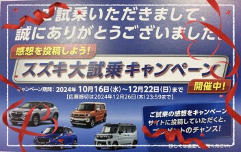 スズキ大試乗キャンペーン中です！！！