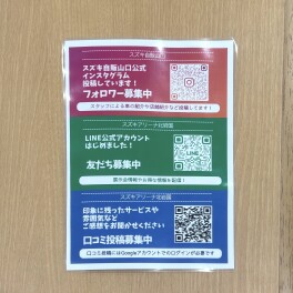 北岩国店のLINEができました♪