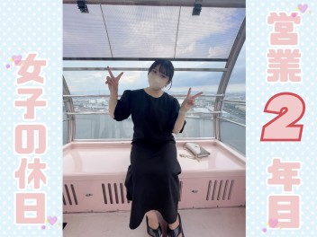 『２年目営業女子の休日！』週末は展示会！