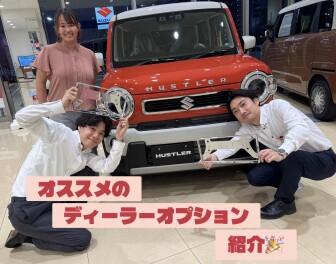 おすすめのディーラーオプションをご紹介！