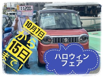 秋の収穫祭【ハロウィンフェア】開催です！！