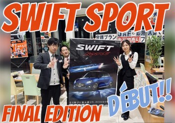 「「「スイフトスポーツ　ファイナルエディション」」」発表