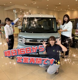 明日16日より営業再開いたします！！