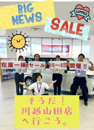 本日より、元気に「在庫一斉セール」開催中です！！