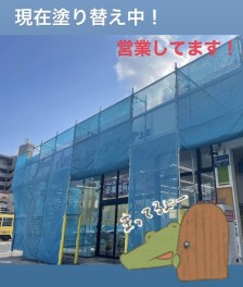 上町塗替え中