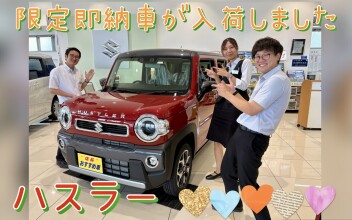 ハスラー即納車追加のお知らせ！！