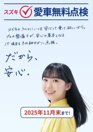 今年もやります！愛車無料点検！！