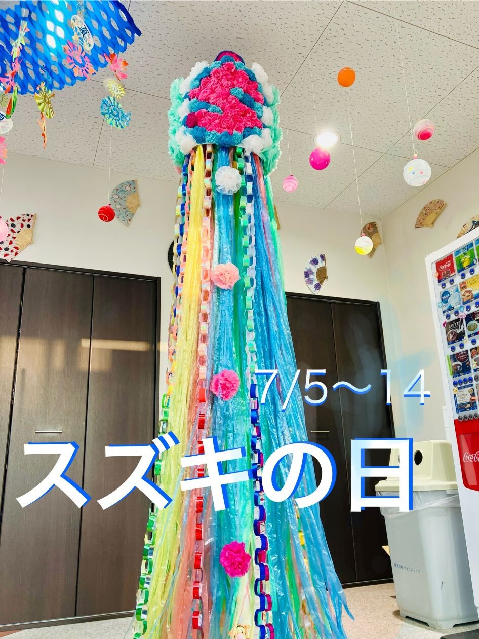 スズキの日