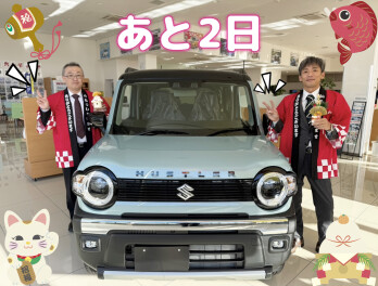 初売りまで！！あと２日！！