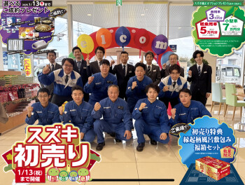 スズキの初売り開催！！