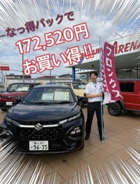なっ得パック新しくなりました！