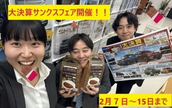 大決算サンクスフェア開始！！！！