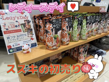 初売り最終日！！