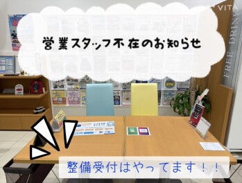 1/20(月) 営業スタッフ不在のお知らせ