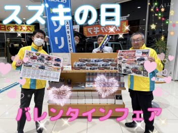 スズキの日！！バレンタインフェア！！