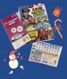 ロードサービスＪＡＦのご紹介