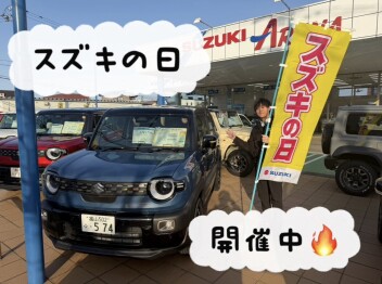 ！！！！スズキの日！！！！