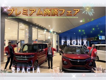 プレミアム商談フェア！！