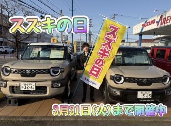 ☆スズキの日☆ラスト5日間