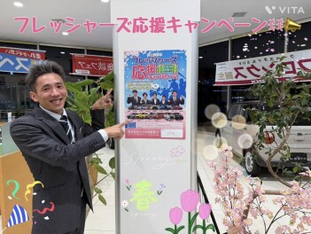 フレッシャーズ応援キャンペーン！！残価設定「かえるプラン」特別キャンペーン！！