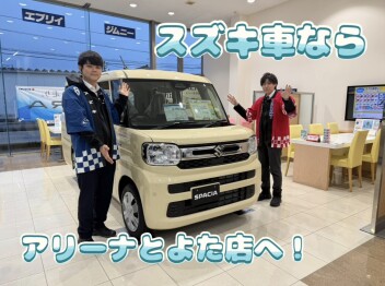 スズキ車ならアリーナとよたにお任せください！！