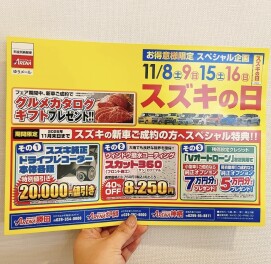 スズキの日開催いたします！！